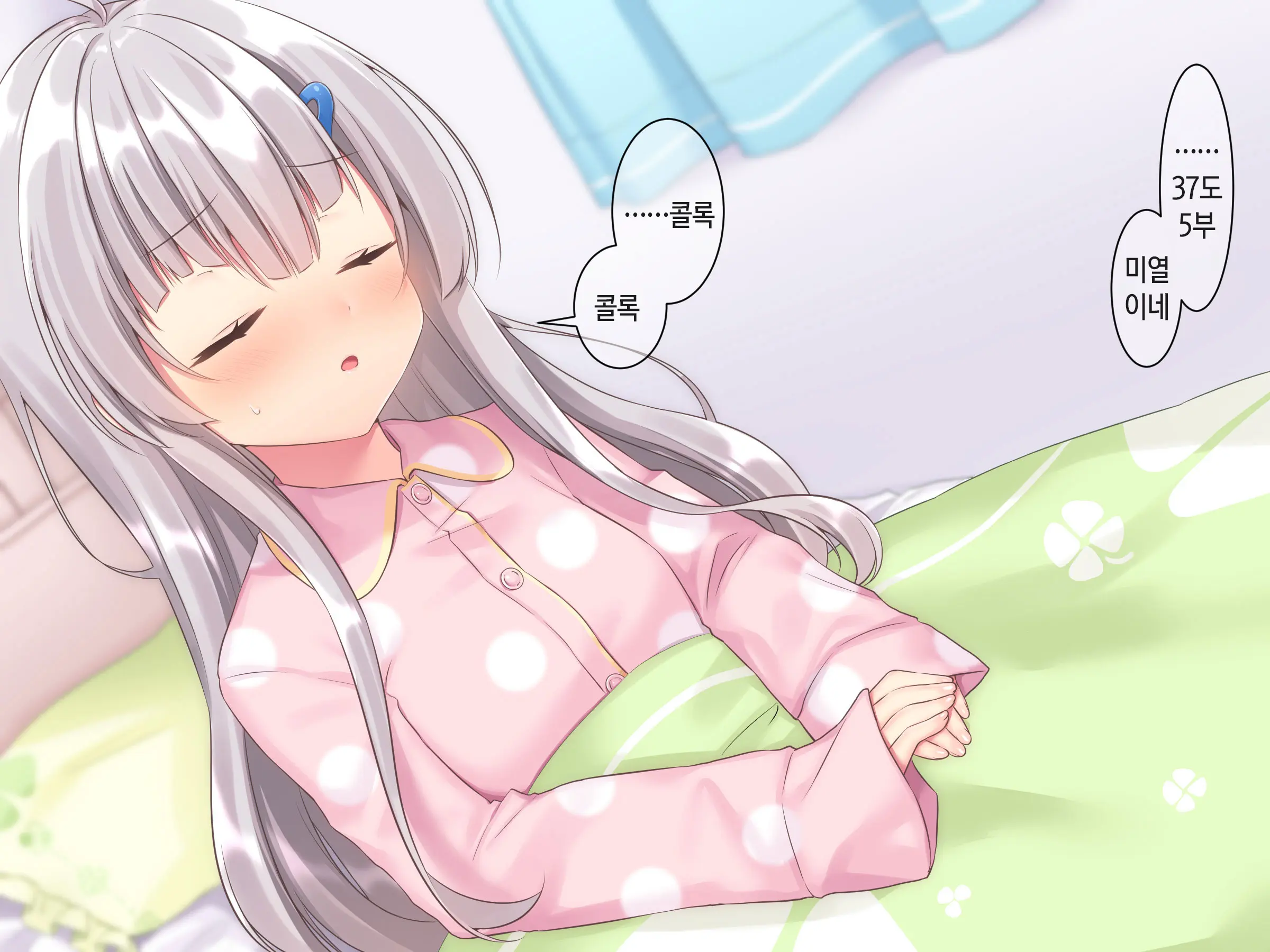 Byoujaku Na Imouto Ga Ore No Teisou O Neratte Kite Iru Ken | 병약한 여동생이 나의 정조를 노리고 있는 건